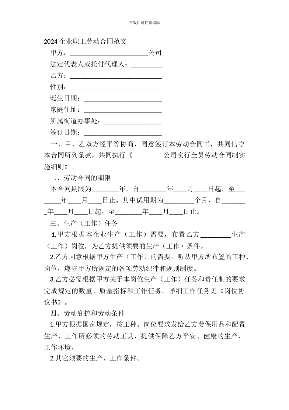 20XX企业职工劳动合同范文_第2页