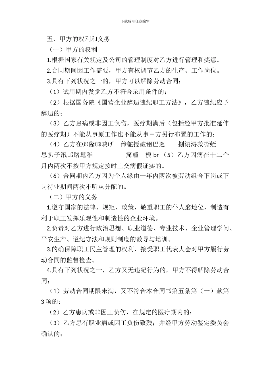 20XX企业职工劳动合同范文_第3页