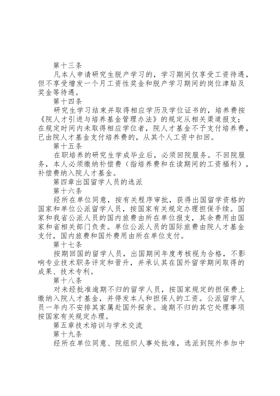 XX省农业科学院人才引进与培养若干规定_第3页