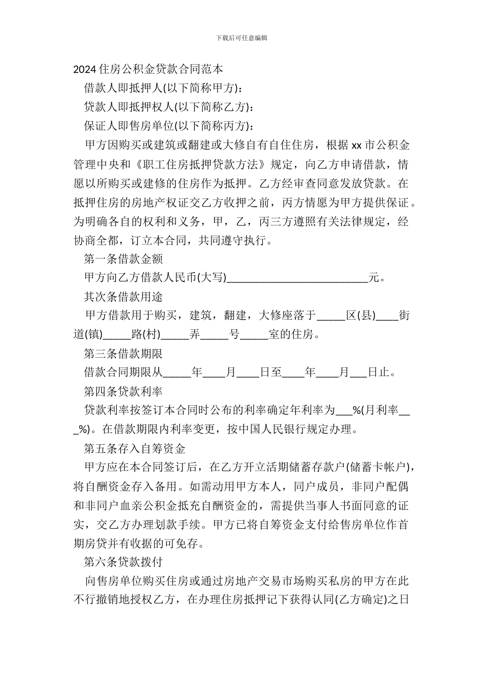 20XX住房公积金贷款合同范本_第2页
