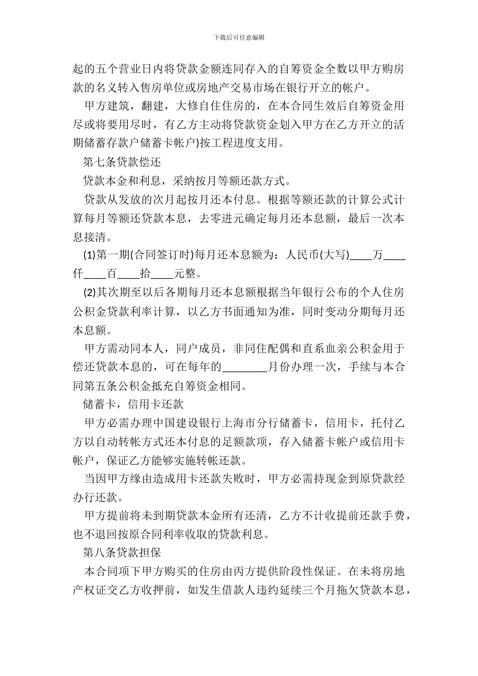 20XX住房公积金贷款合同范本_第3页