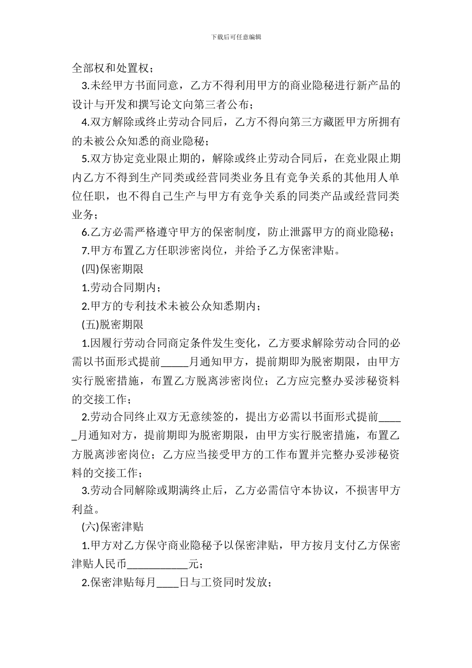 20XX保密协议书范本_第3页