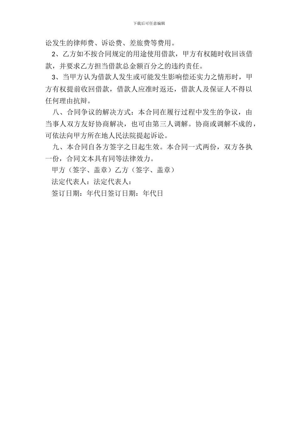 20XX保证借款合同范本_第3页