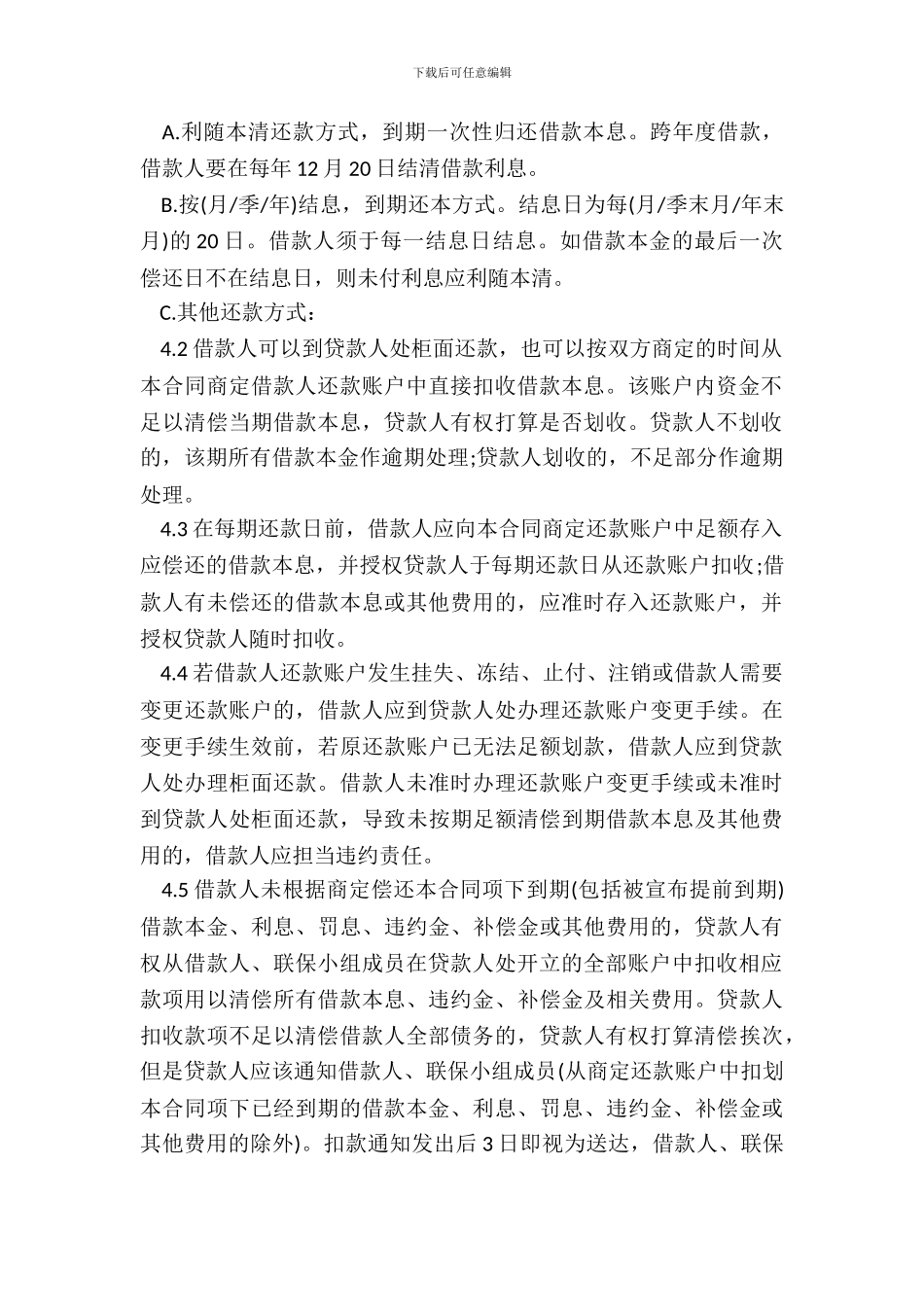 20XX信用社农户联保借款合同_第3页