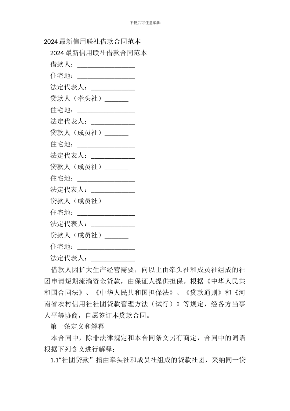 20XX信用联社借款合同范本_第2页