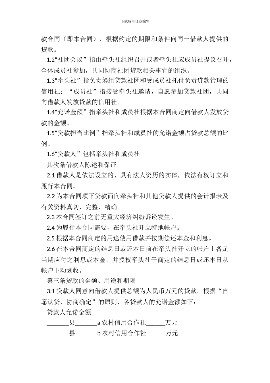 20XX信用联社借款合同范本_第3页