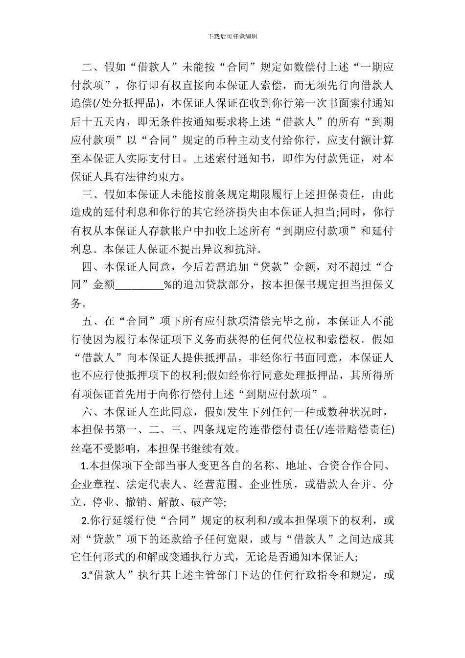 20XX借款合同担保书范本_第3页