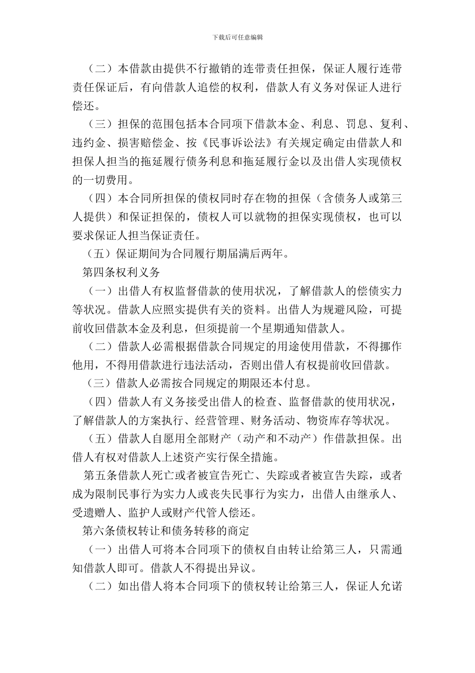 20XX借款合同的保证担保范本_第3页