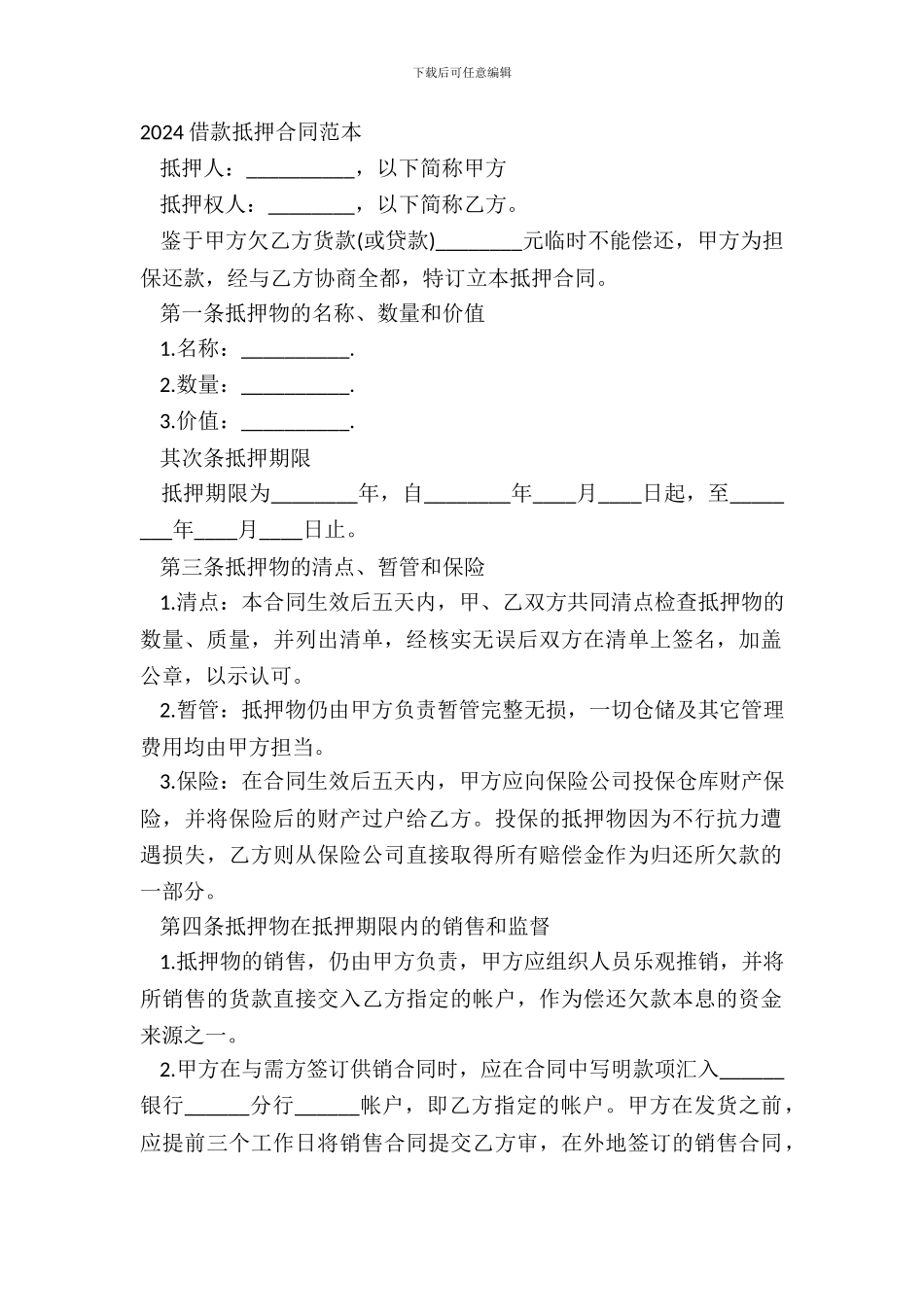 20XX借款抵押合同范本_第2页