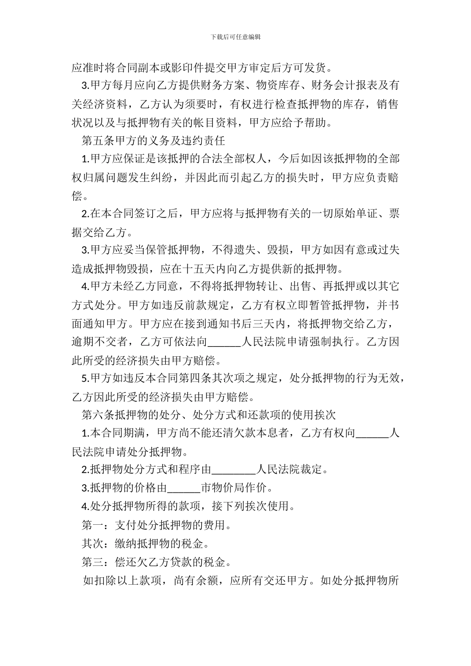 20XX借款抵押合同范本_第3页
