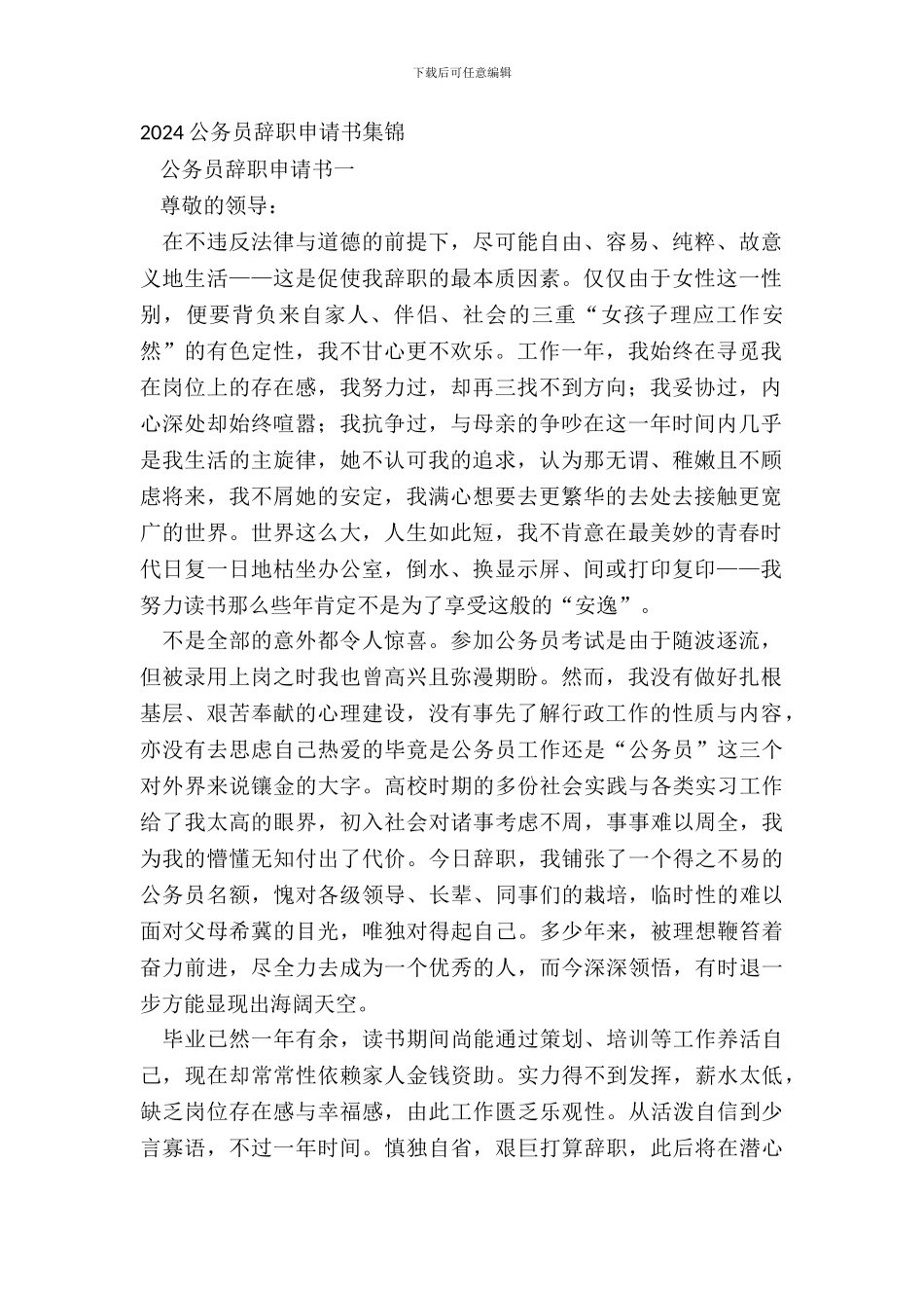 20XX公务员辞职申请书集锦_第2页