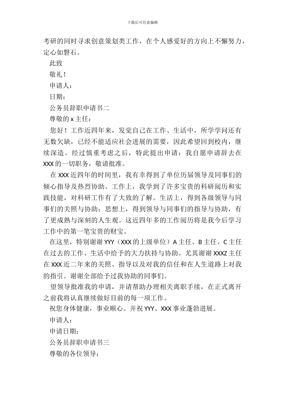 20XX公务员辞职申请书集锦_第3页