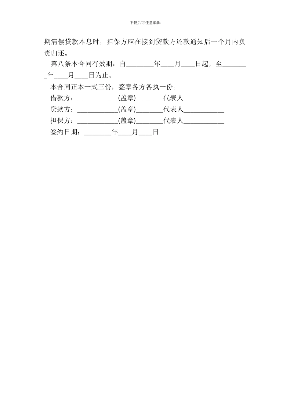 20XX公司之间借款合同范本三_第3页