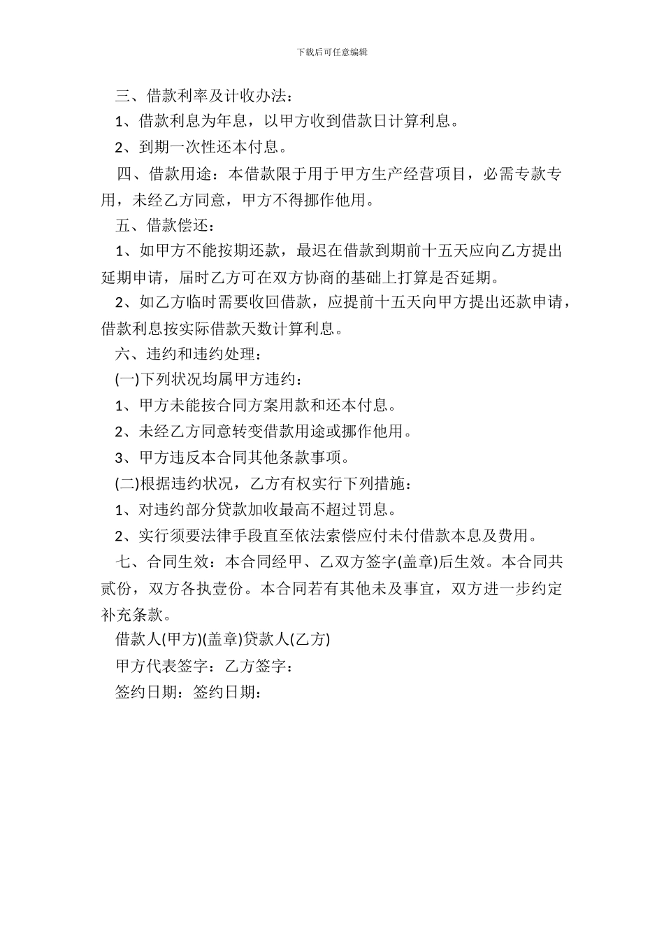 20XX公司借款合同范本二篇_第3页