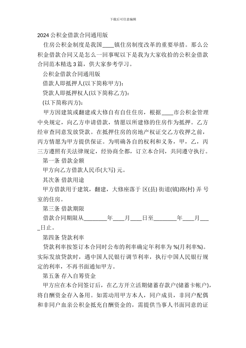 20XX公积金借款合同通用版_第2页