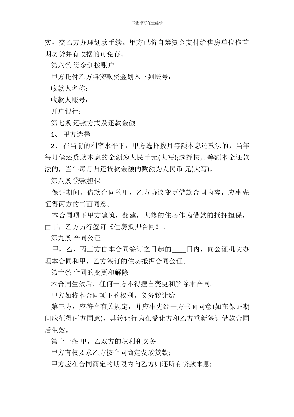 20XX公积金借款合同通用版_第3页