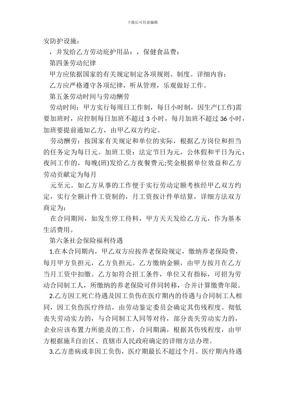 20XX关于上海临时工劳动合同_第3页