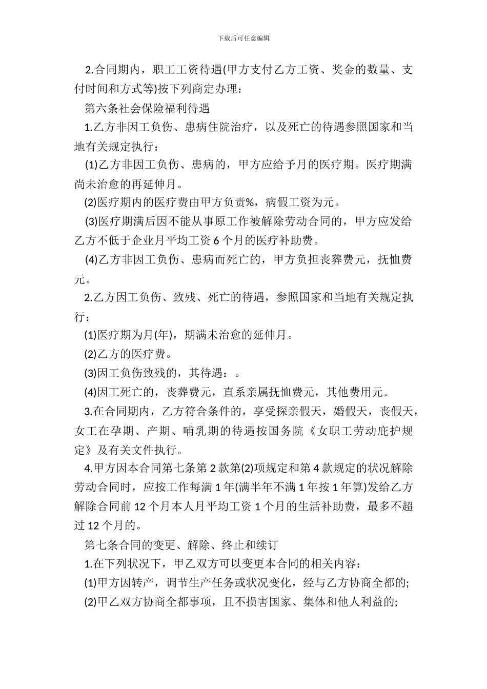 20XX关于乡村企业职工劳动合同_第3页