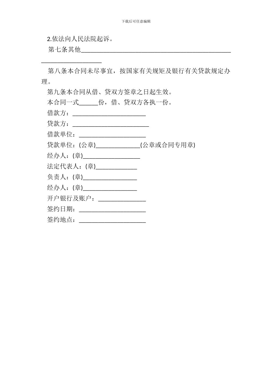 20XX关于公司间借款合同范本_第3页