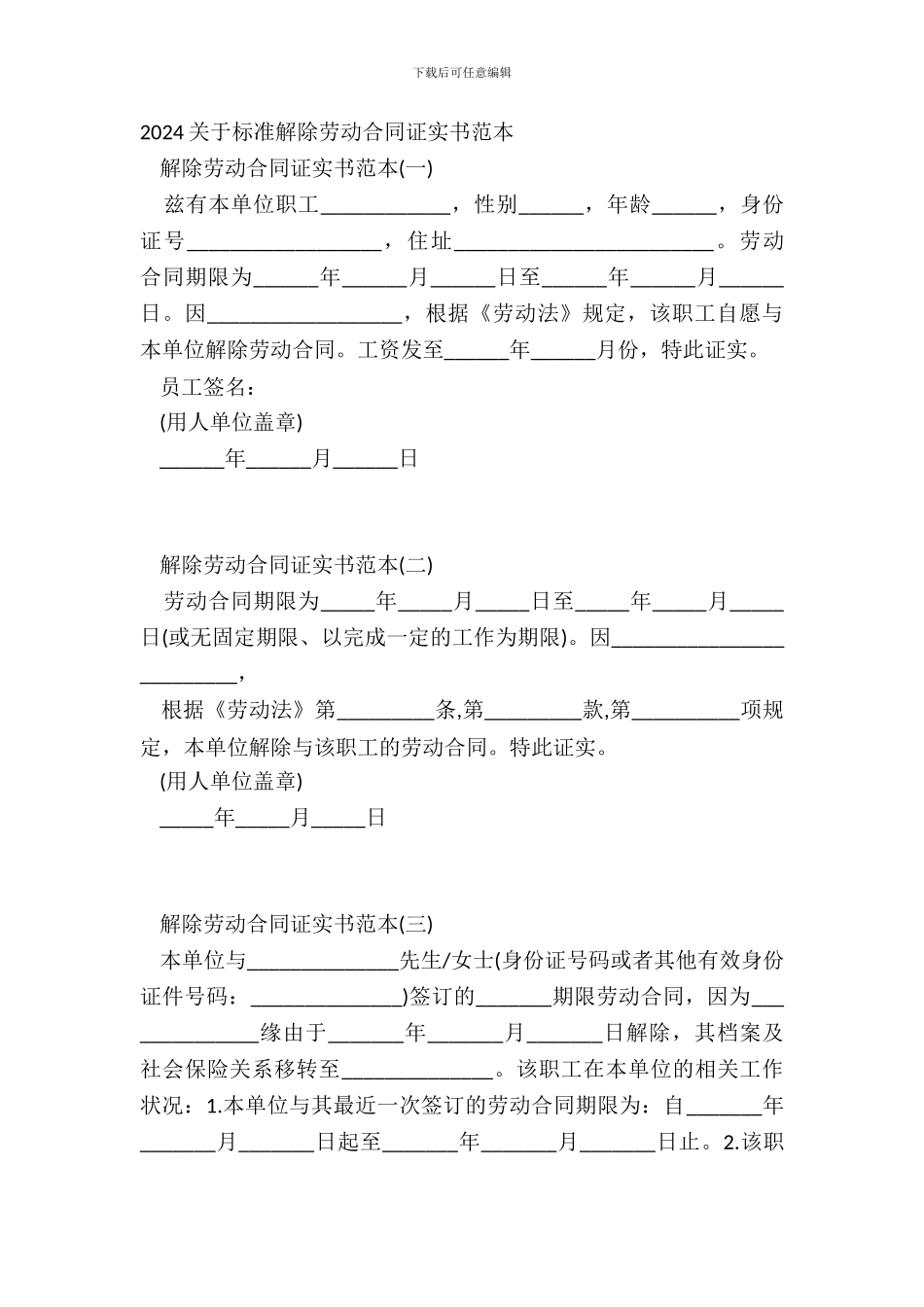 20XX关于标准解除劳动合同证明书范本_第2页