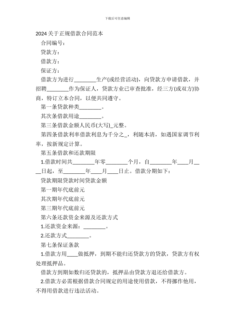 20XX关于正规借款合同范本_第2页