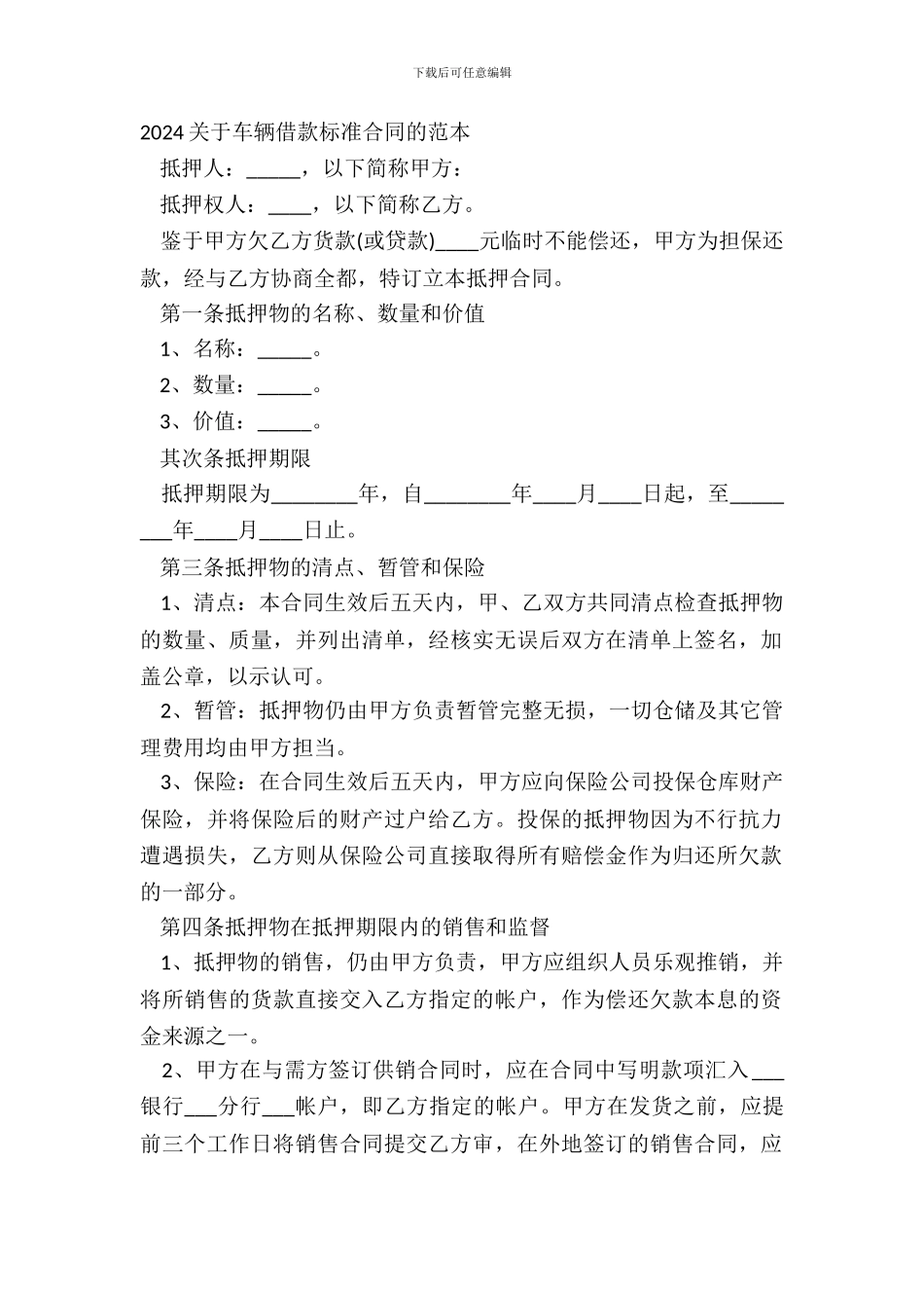20XX关于车辆借款标准合同的范本_第2页
