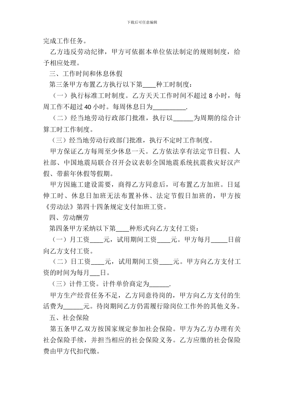20XX关于简易劳动合同的范本_第3页