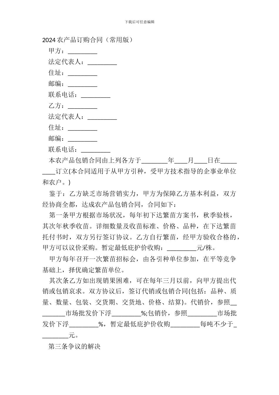 20XX农产品订购合同常用版_第2页