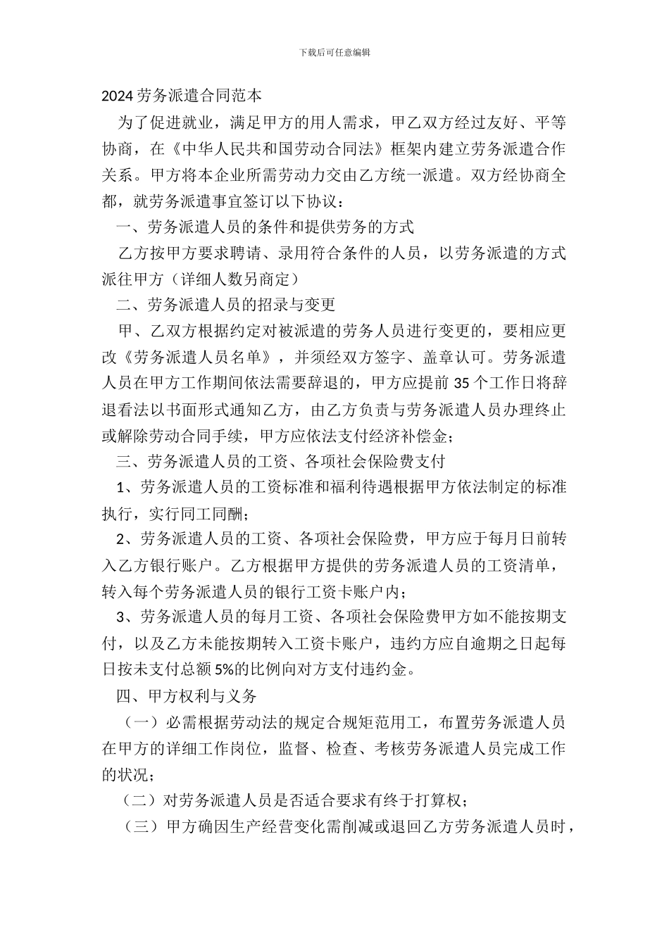 20XX劳务派遣合同范本-1_第2页