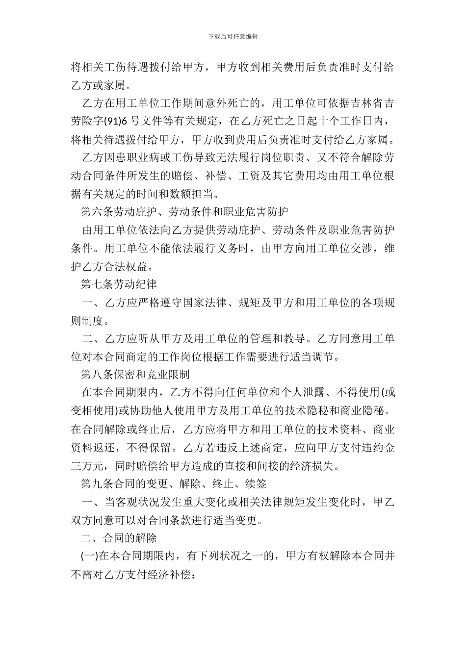 20XX出国劳务合同范本_第3页