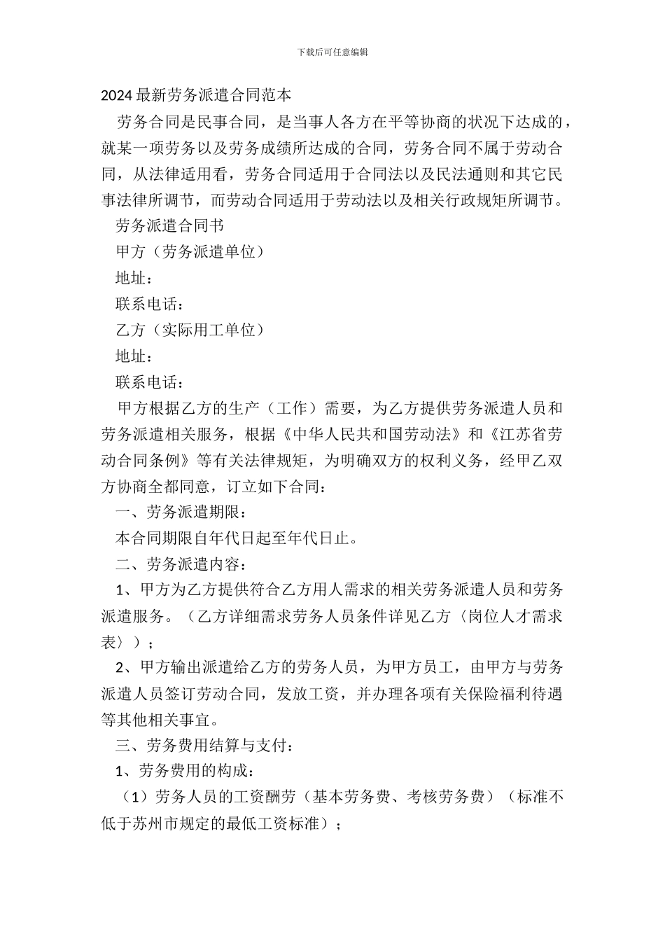 20XX劳务派遣合同范本_第2页