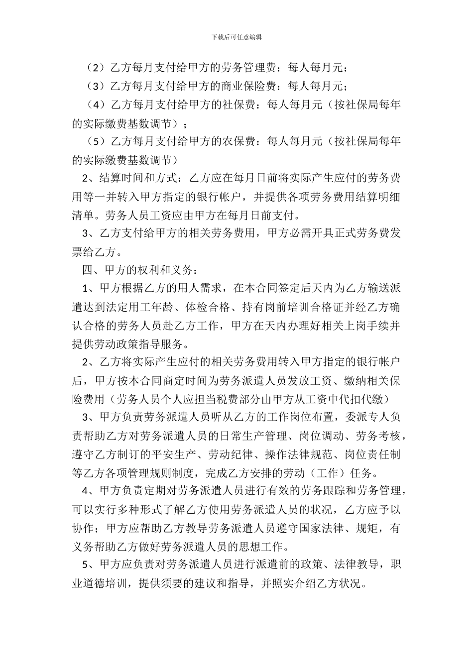 20XX劳务派遣合同范本_第3页