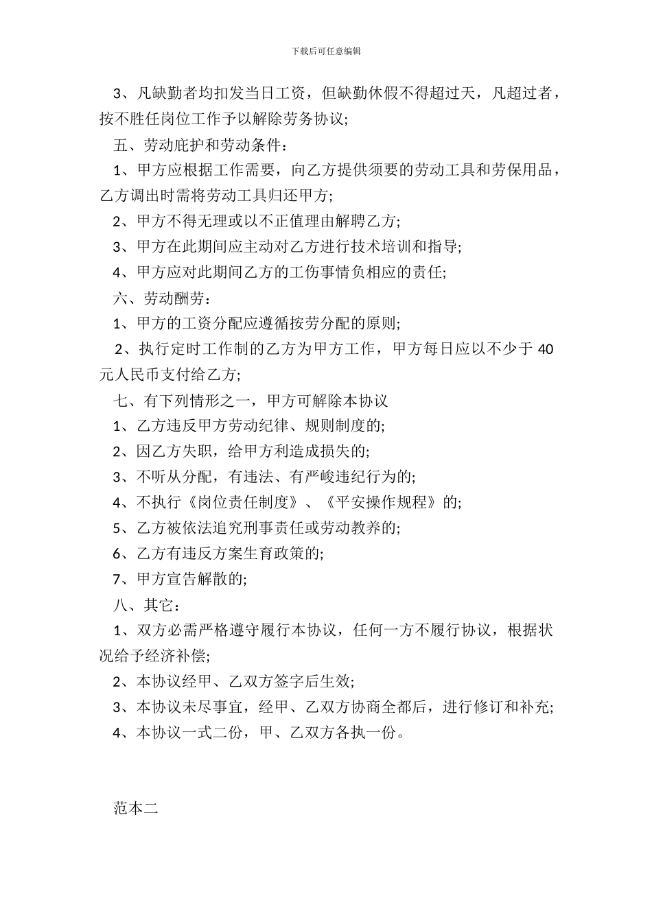 20XX劳务用工协议书_第3页