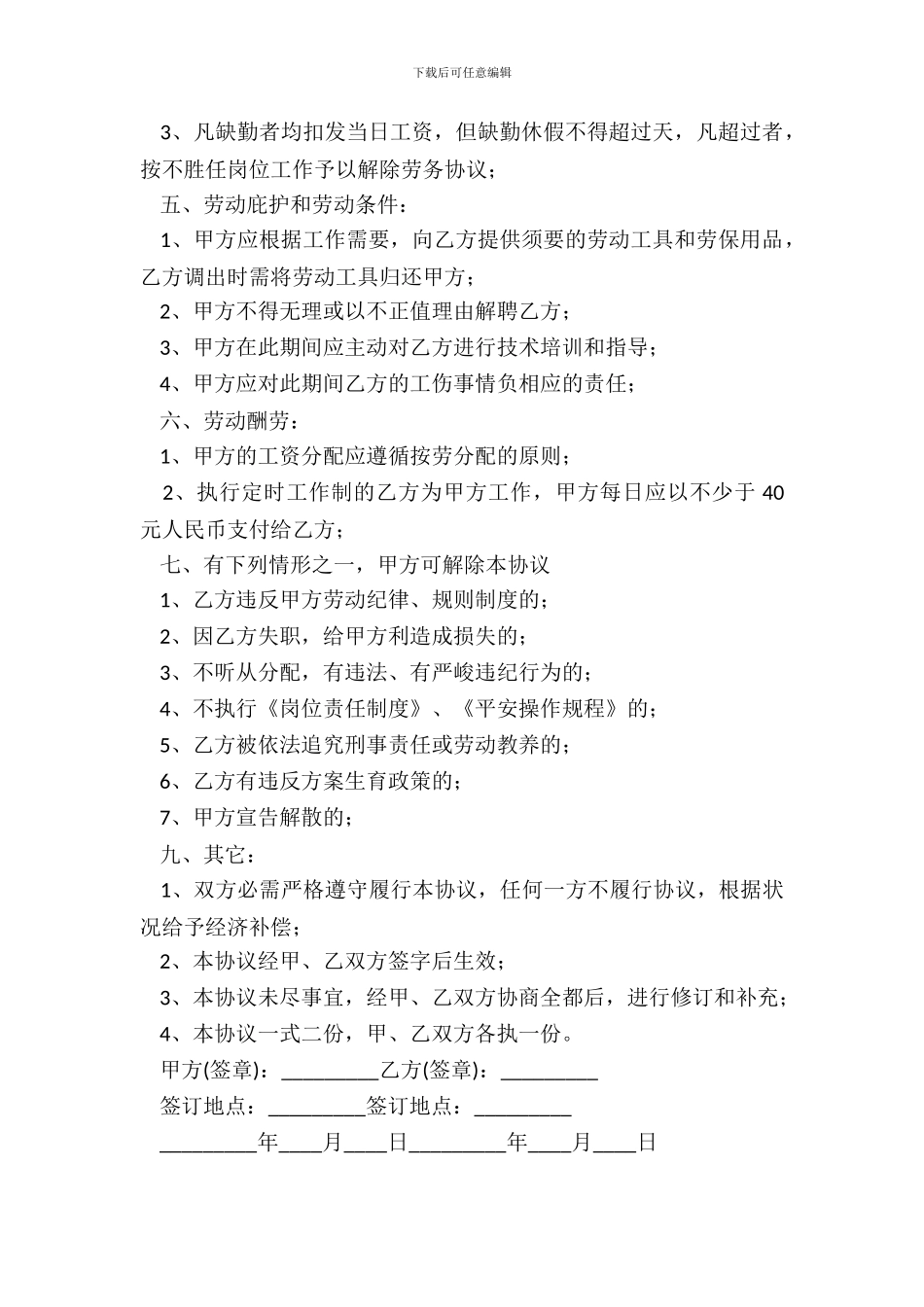 20XX劳务用工协议范本_第3页