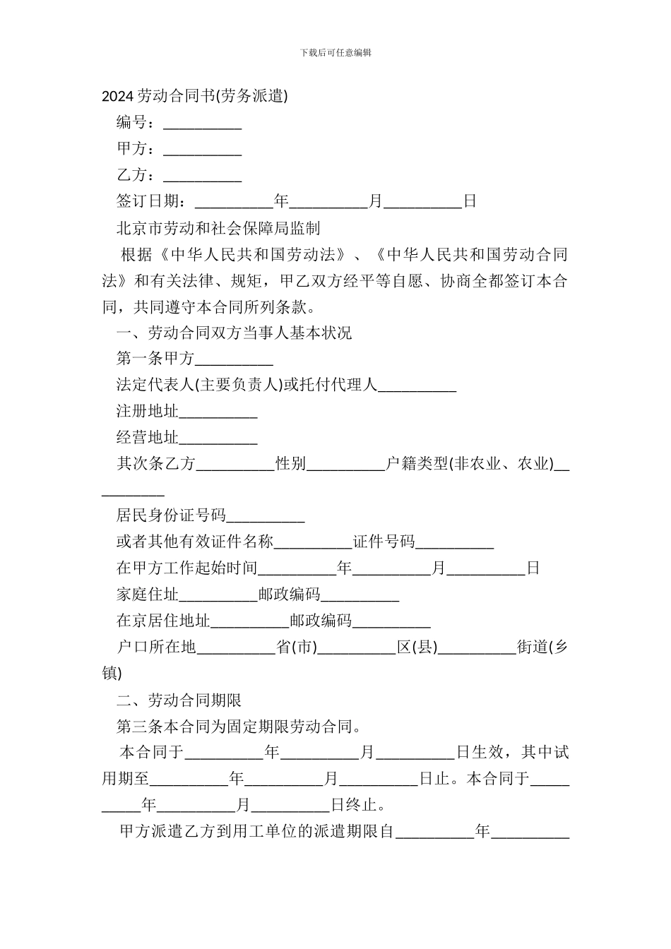 20XX劳动合同书劳务派遣_第2页