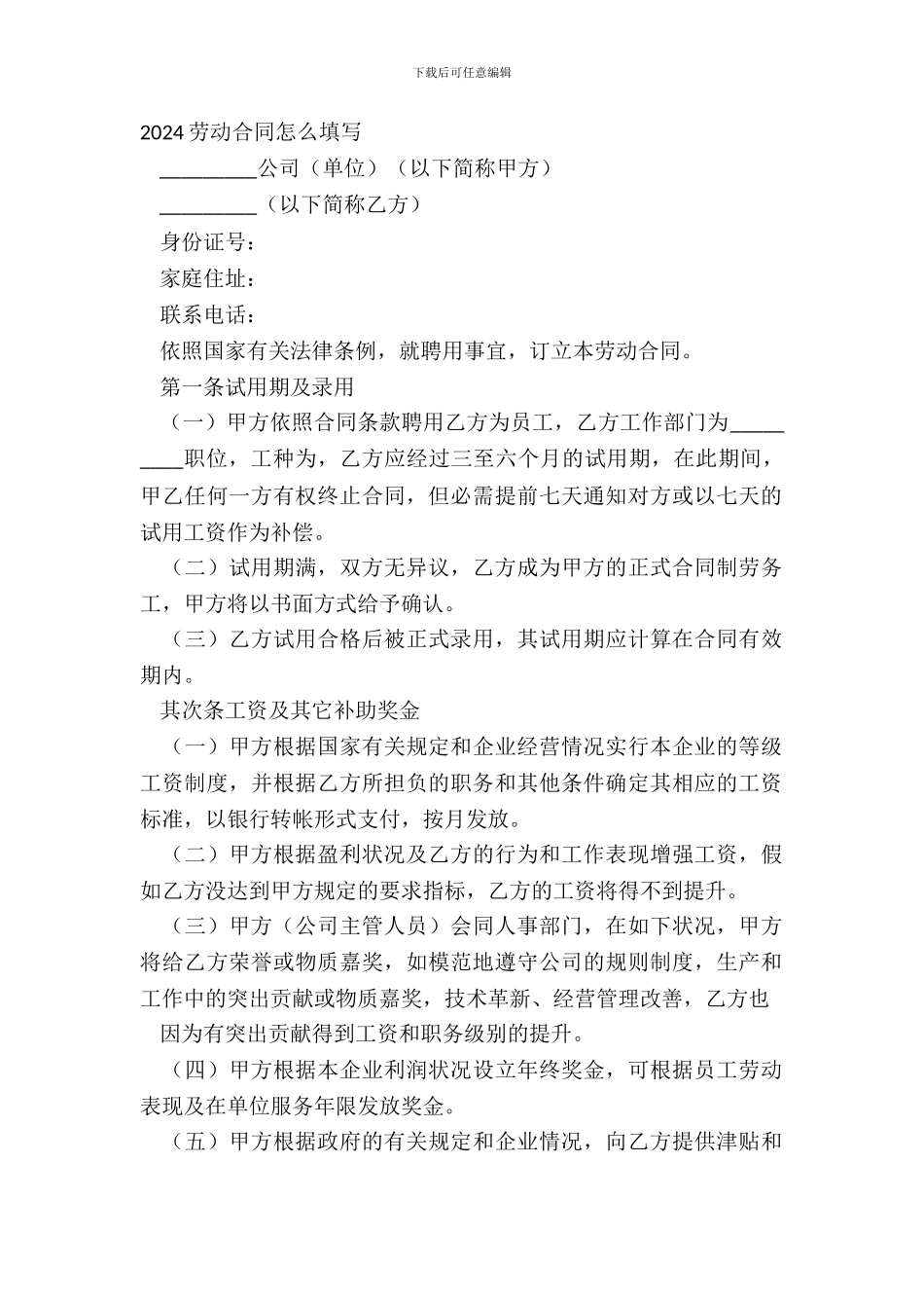 20XX劳动合同怎么填写_第2页