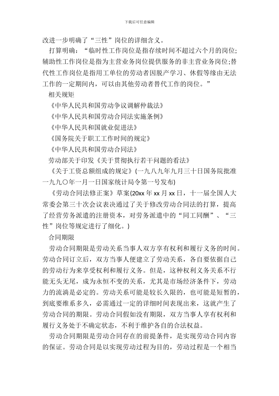 20XX劳动合同法修正案及相关法规_第3页