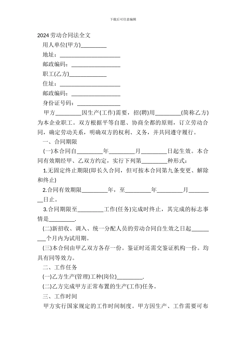 20XX劳动合同法全文_第2页