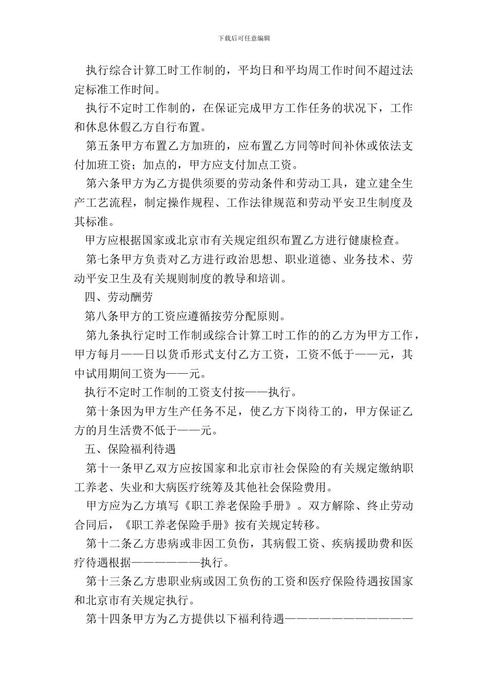 20XX北京市劳动合同书样本_第3页