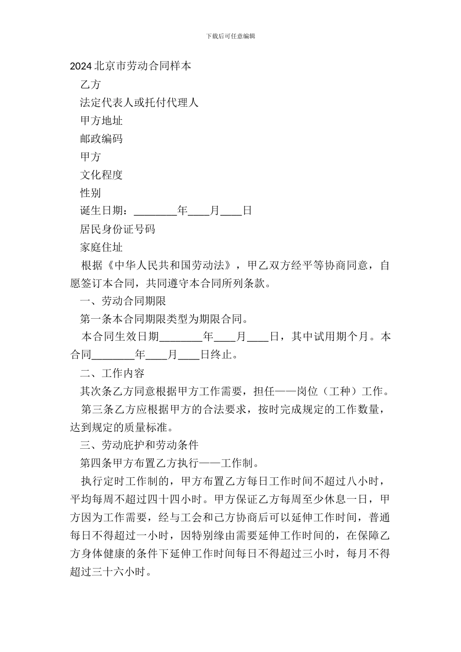 20XX北京市劳动合同样本_第2页