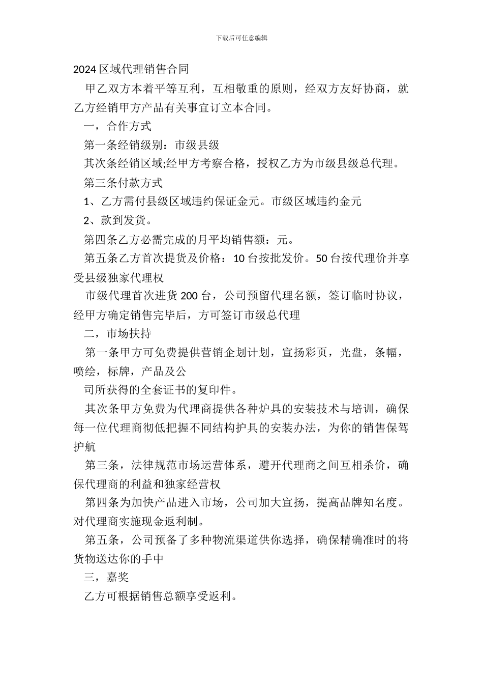 20XX区域代理销售合同_第2页