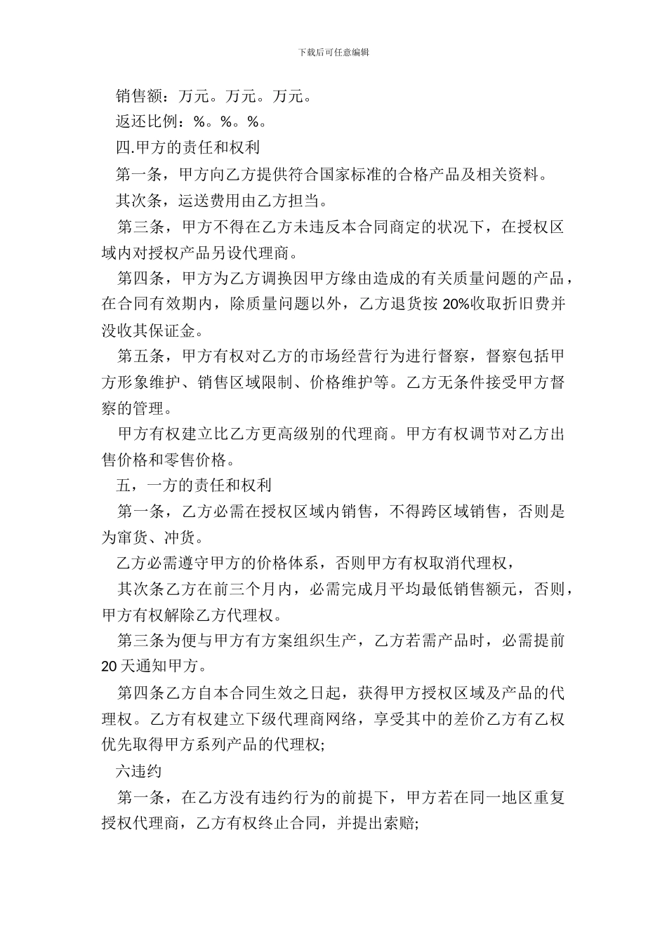 20XX区域代理销售合同_第3页