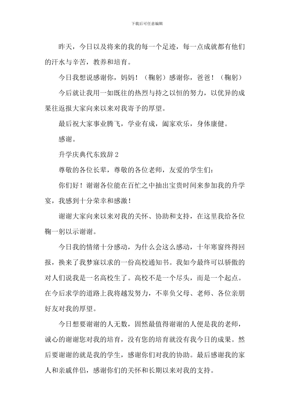 20XX升学庆典代东致辞_第2页