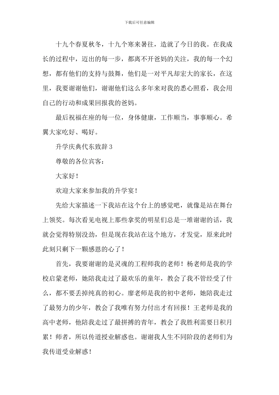 20XX升学庆典代东致辞_第3页