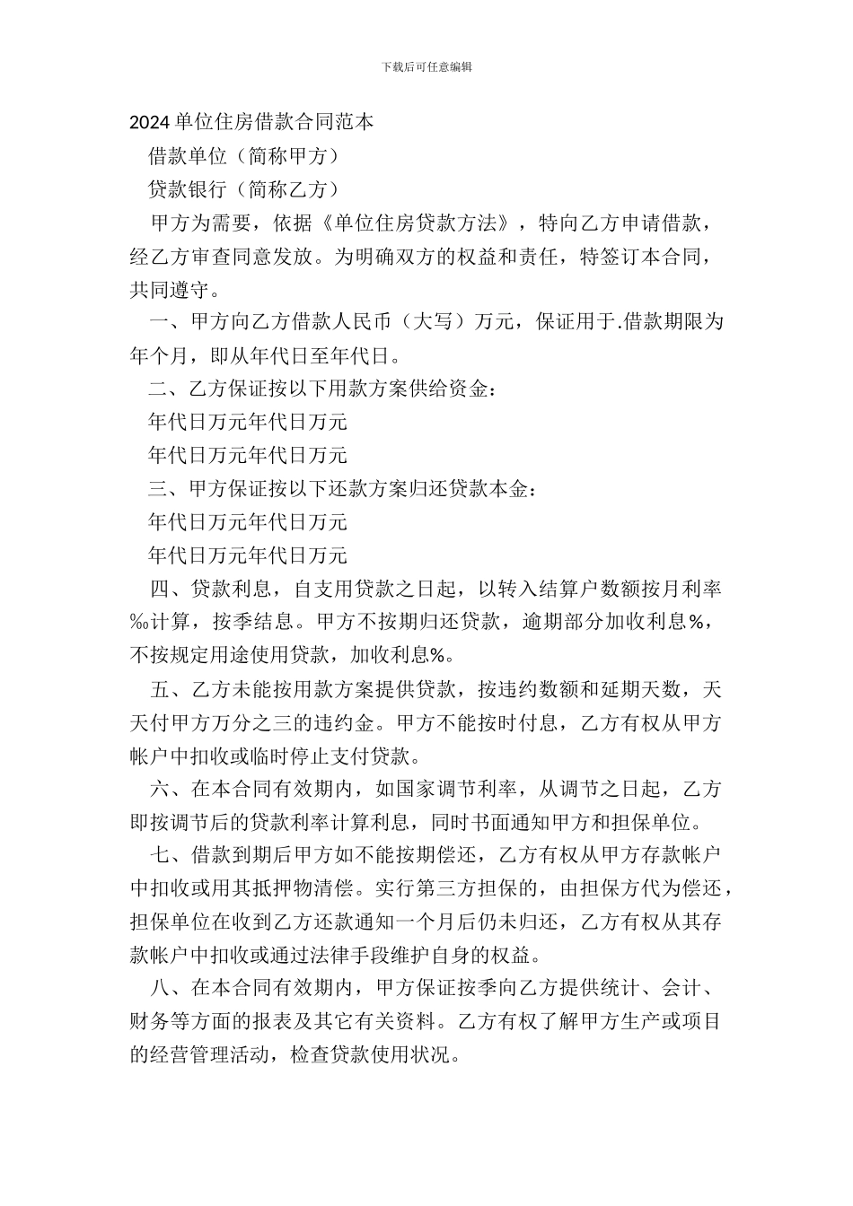 20XX单位住房借款合同范本_第2页