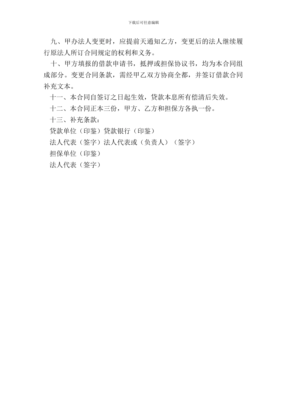 20XX单位住房借款合同范本_第3页