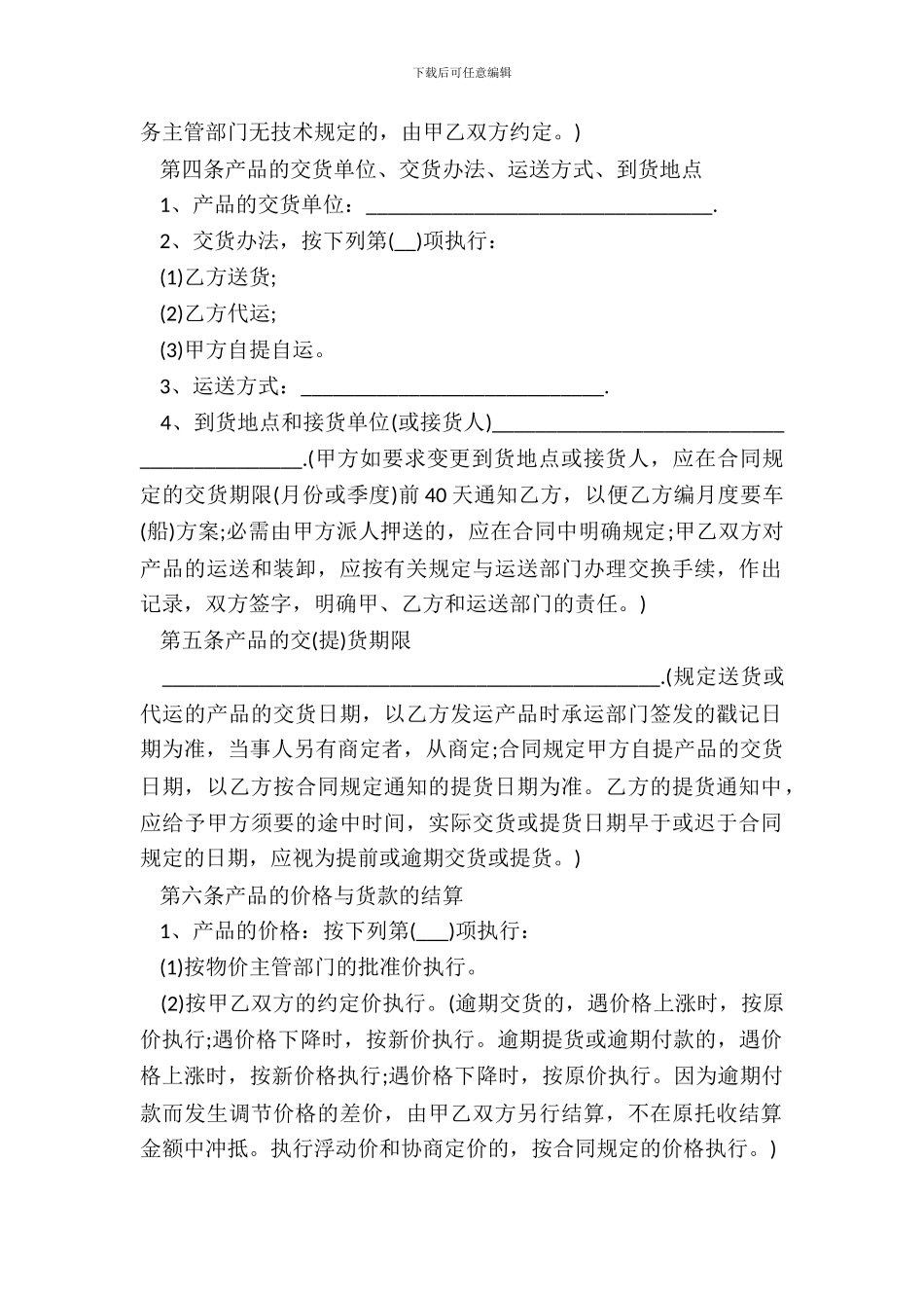 20XX原材料购销合同范本_第3页