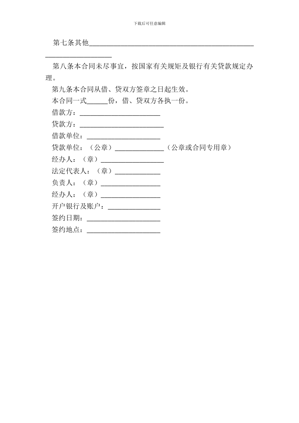 20XX各大企业间的借款合同范本_第3页