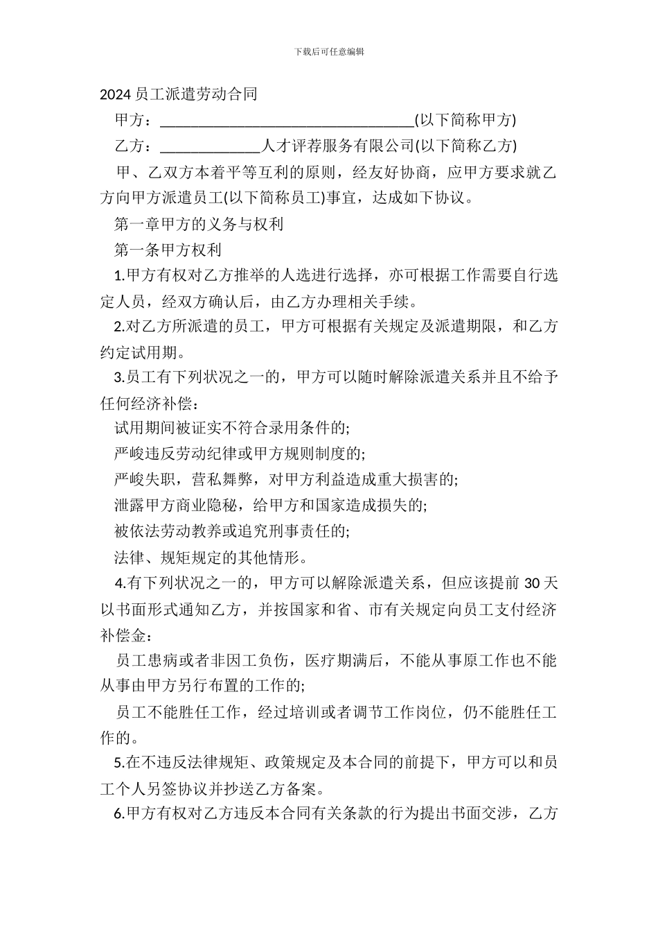 20XX员工派遣劳动合同_第2页