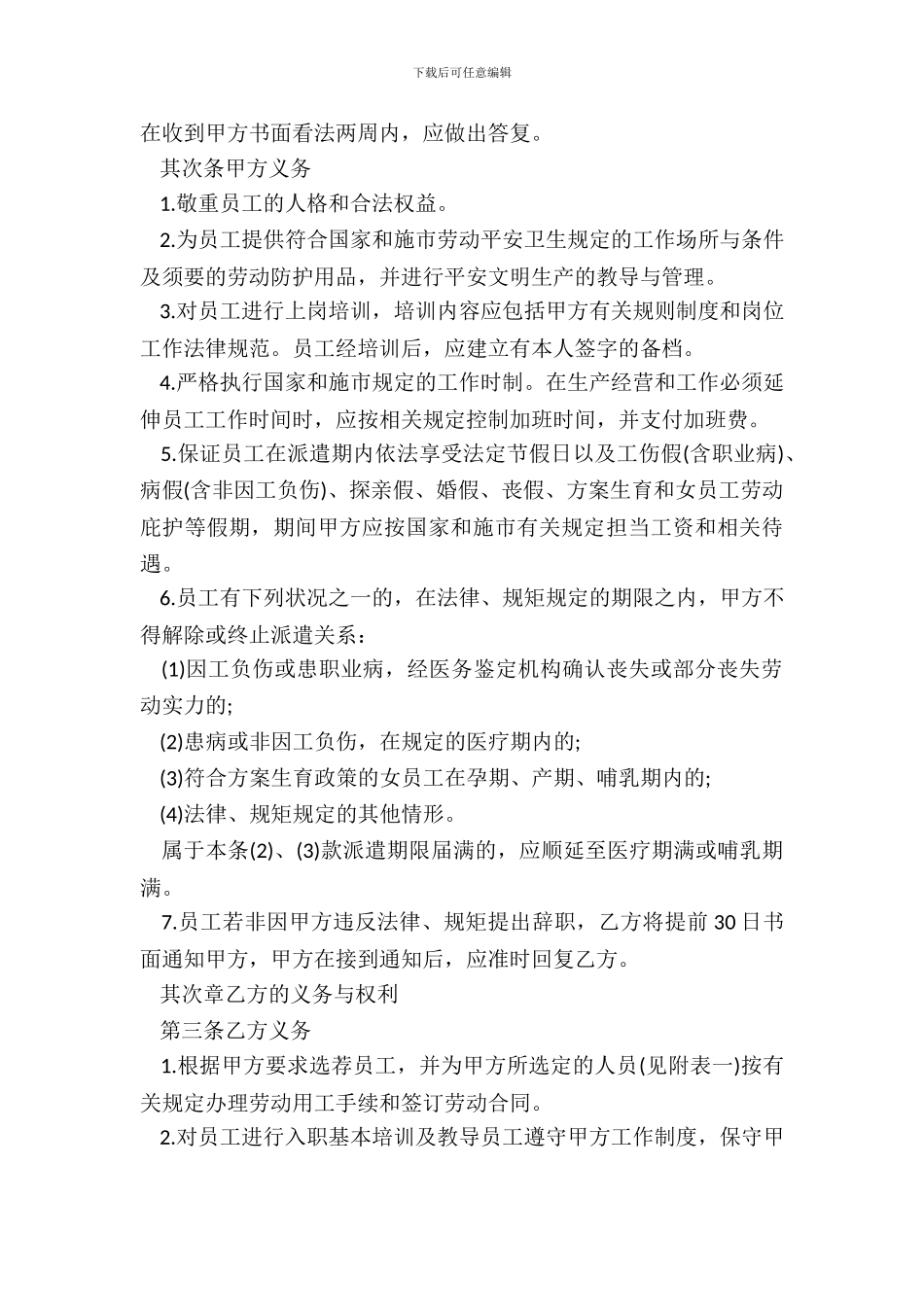 20XX员工派遣劳动合同_第3页